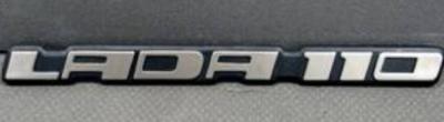 Емблема на багажник 2110 "Lada 110"