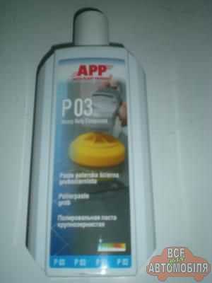 Паста полировальная APP Р-03 крупнозернистая 0,6кг.