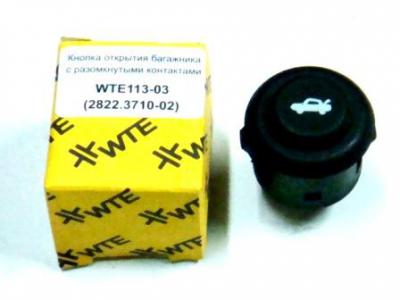 Кнопка багажника 2110  (2822.3702-02) WTE