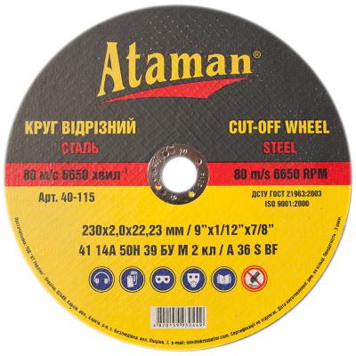 Круг відрізний по металу АТАМАН 230 х 2,0 х 22 мм