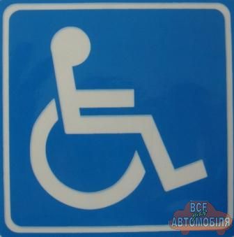 Наклейка "Инвалид" синяя (малая)